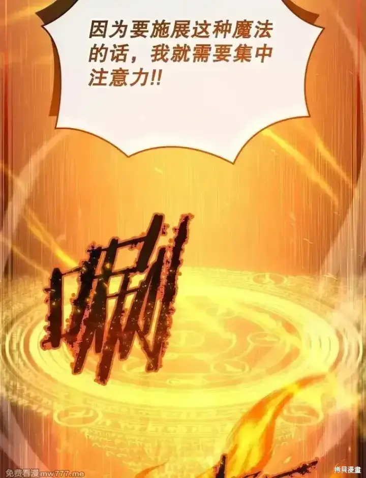 漫画《剑术名门的小儿子》第106话第119张图