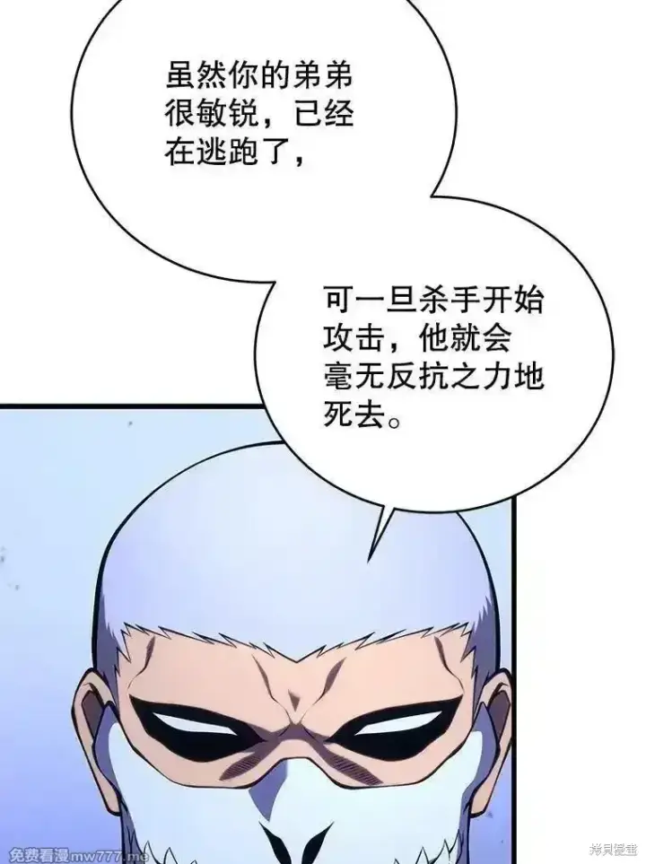 漫画《剑术名门的小儿子》第106话第26张图