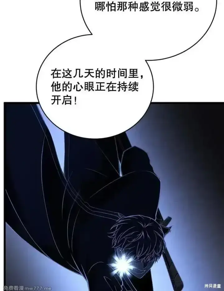 漫画《剑术名门的小儿子》第106话第32张图