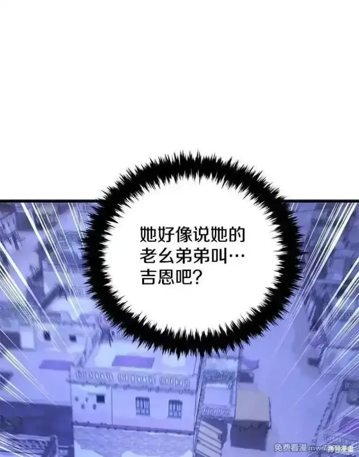 漫画《剑术名门的小儿子》第106话第38张图
