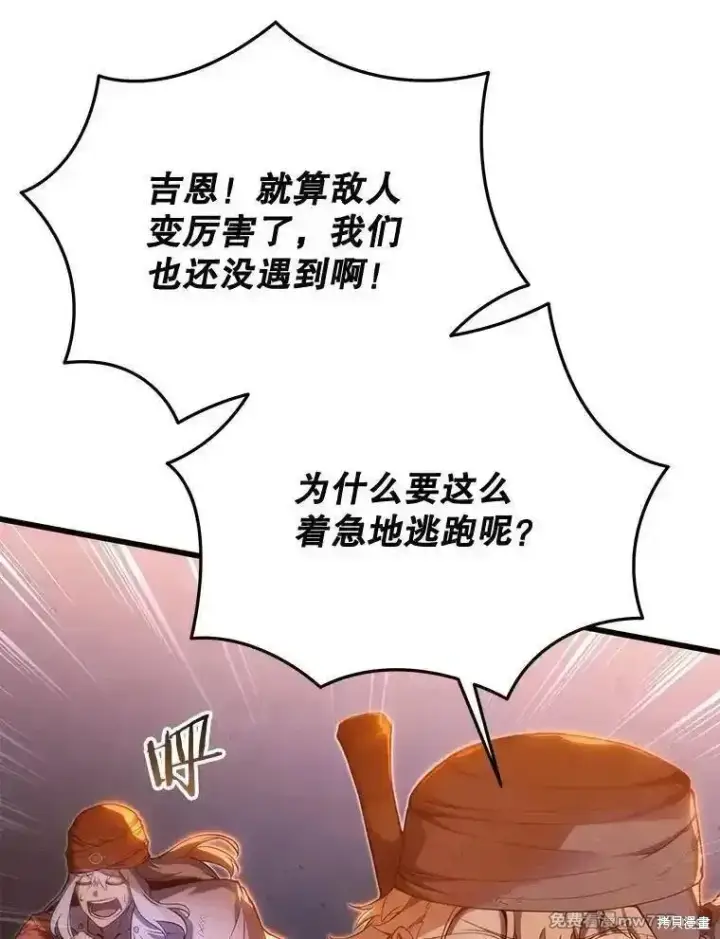 漫画《剑术名门的小儿子》第106话第6张图
