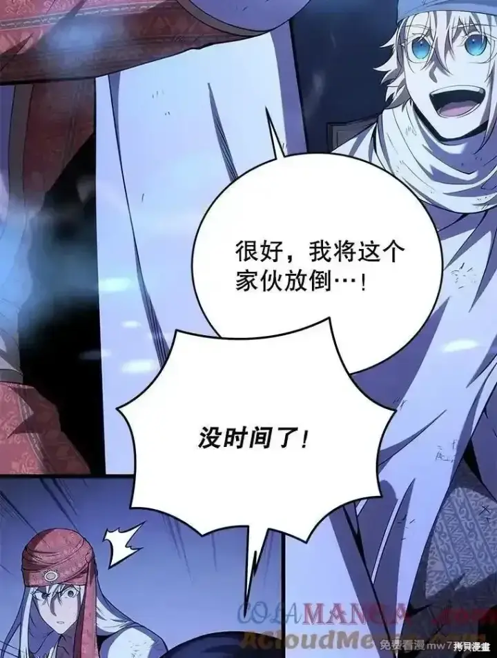 漫画《剑术名门的小儿子》第106话第73张图