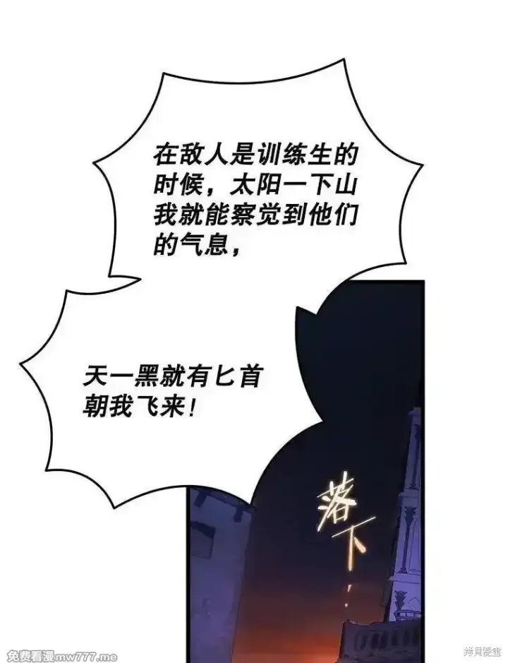 漫画《剑术名门的小儿子》第106话第8张图