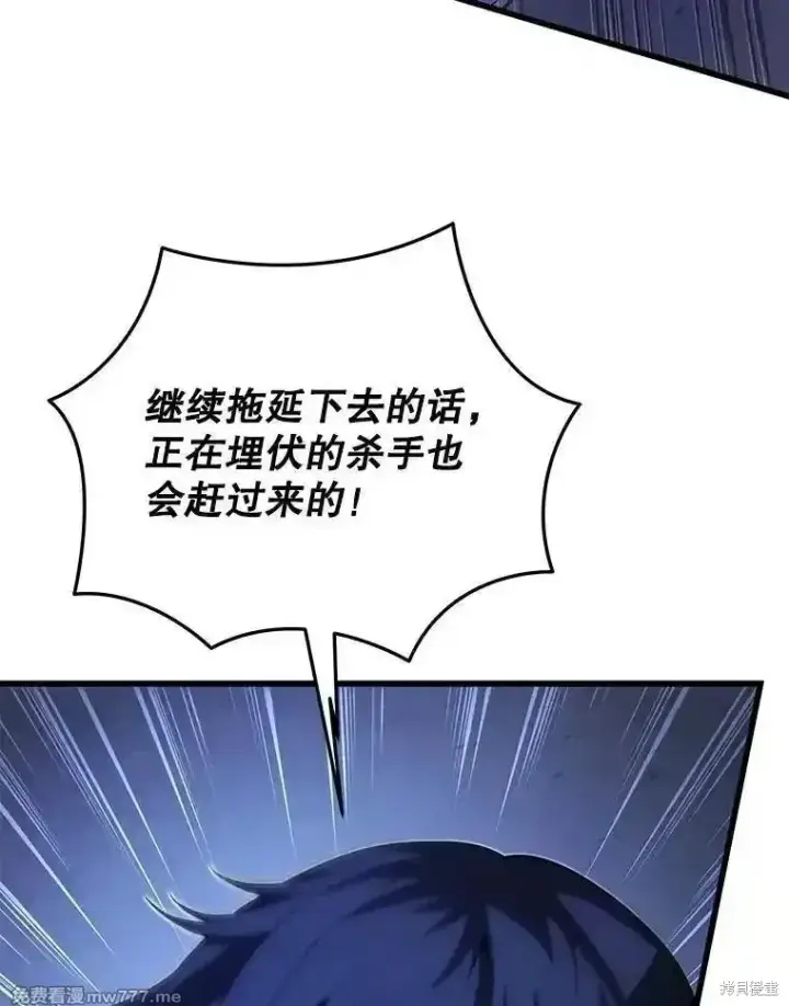漫画《剑术名门的小儿子》第106话第82张图