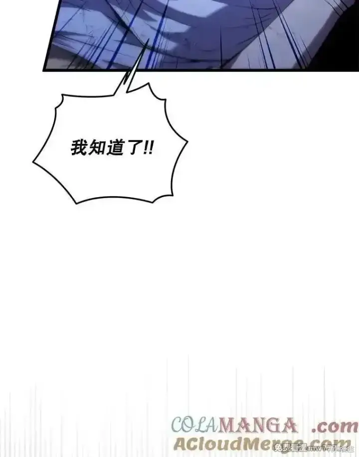 漫画《剑术名门的小儿子》第106话第85张图