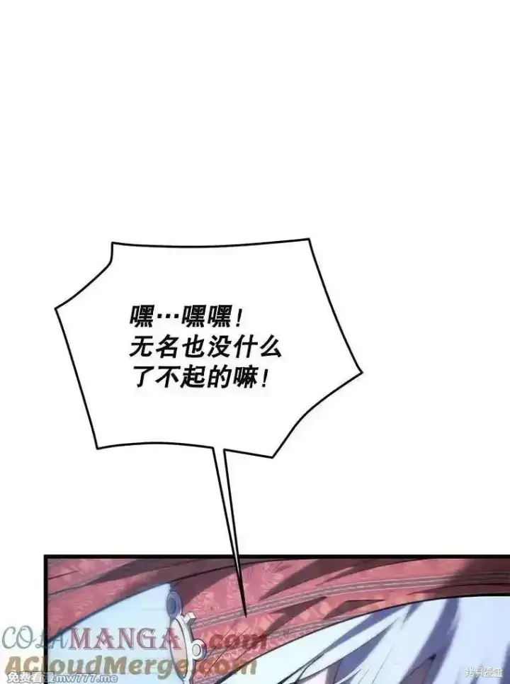 漫画《剑术名门的小儿子》第106话第89张图