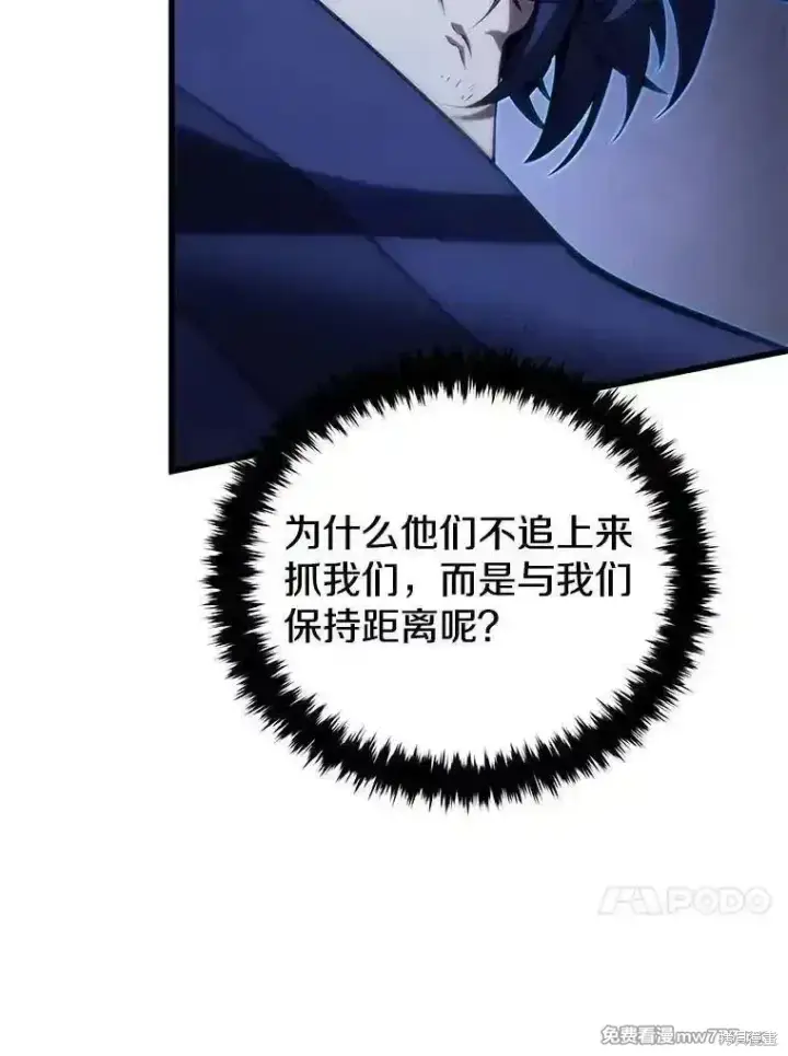 漫画《剑术名门的小儿子》第106话第94张图