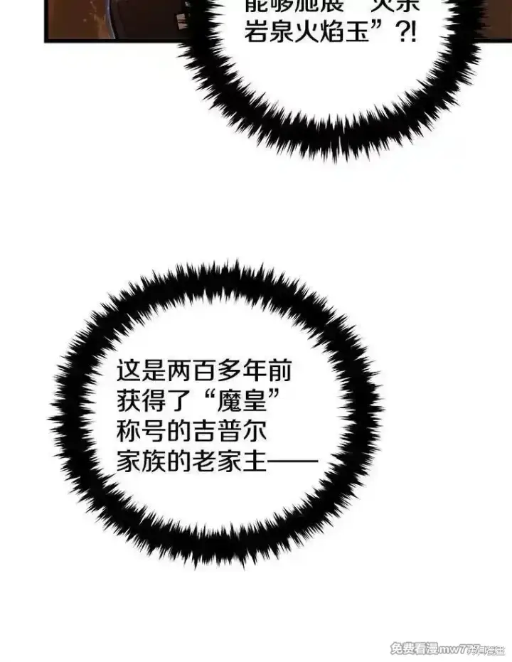 漫画《剑术名门的小儿子》第107话第10张图
