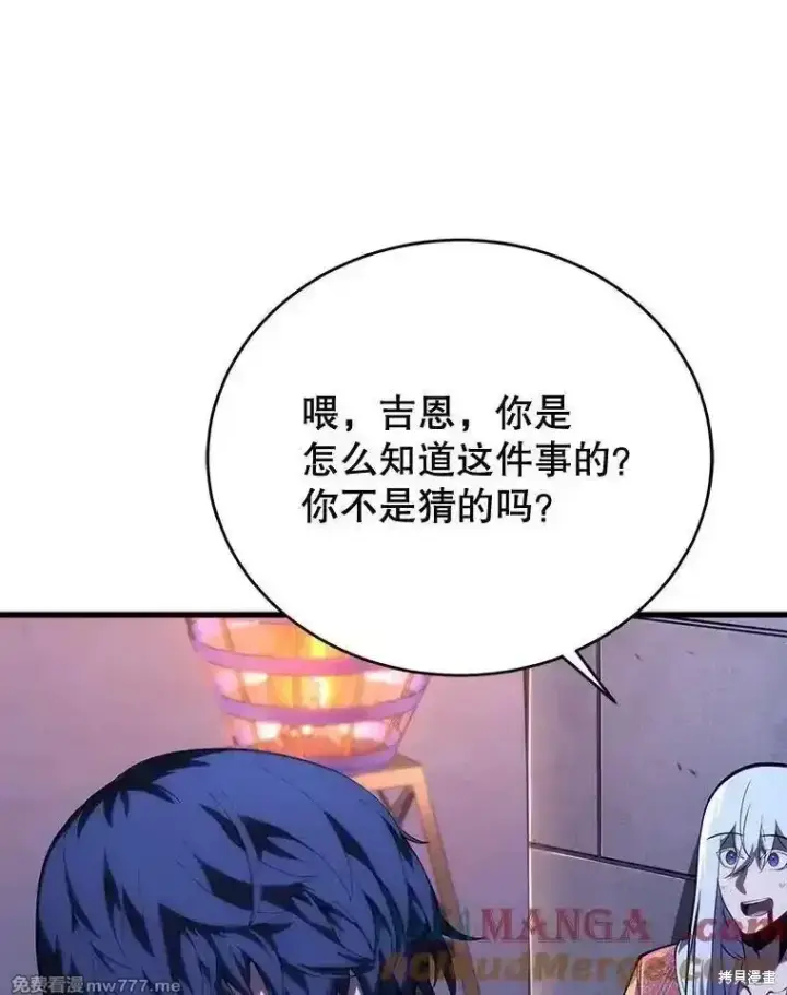 漫画《剑术名门的小儿子》第107话第101张图