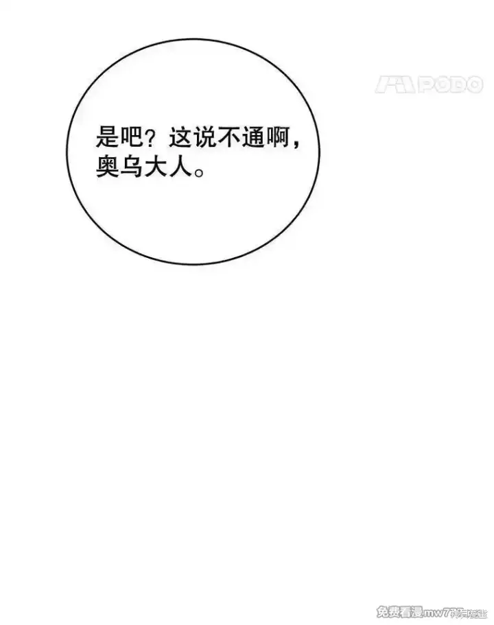 漫画《剑术名门的小儿子》第107话第103张图