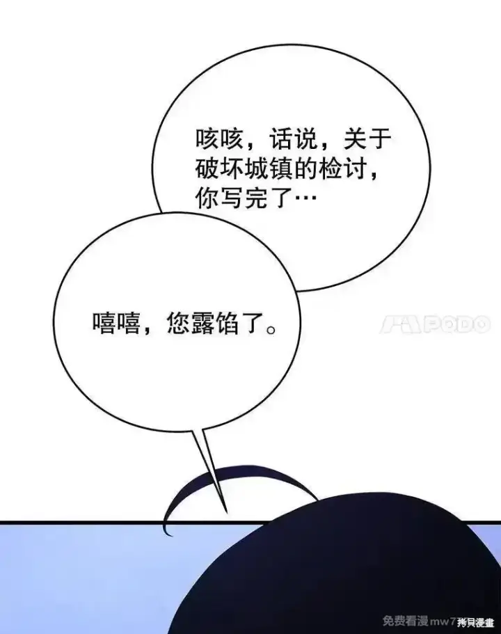 漫画《剑术名门的小儿子》第107话第106张图