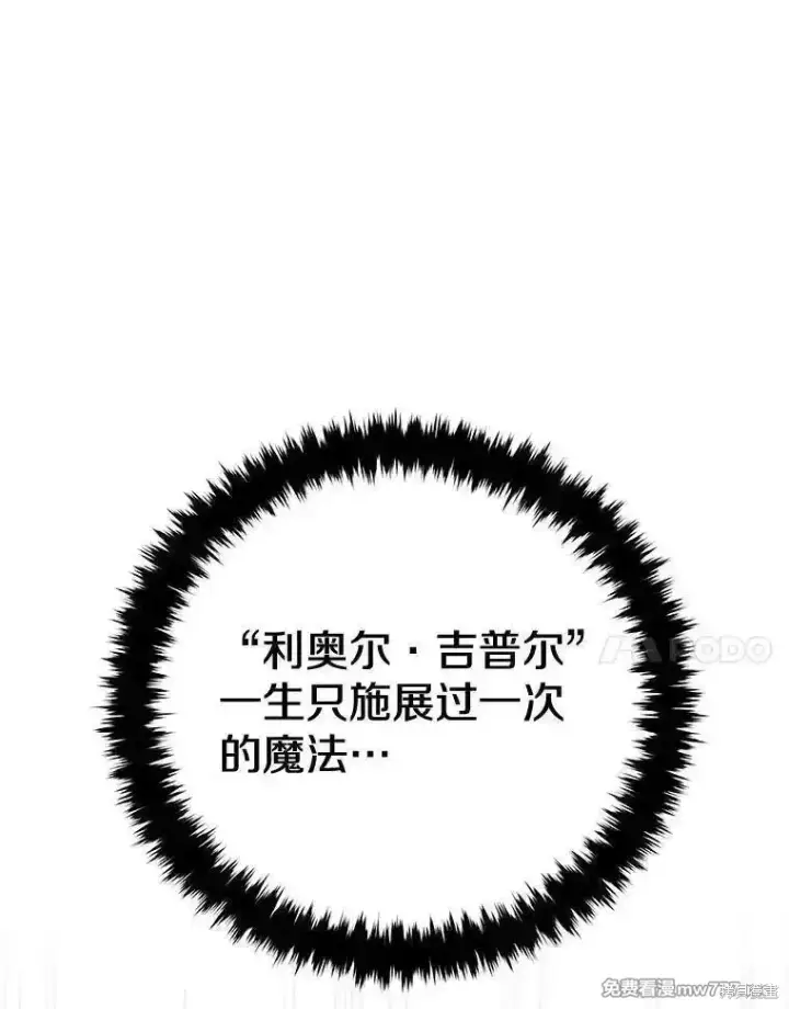 漫画《剑术名门的小儿子》第107话第11张图