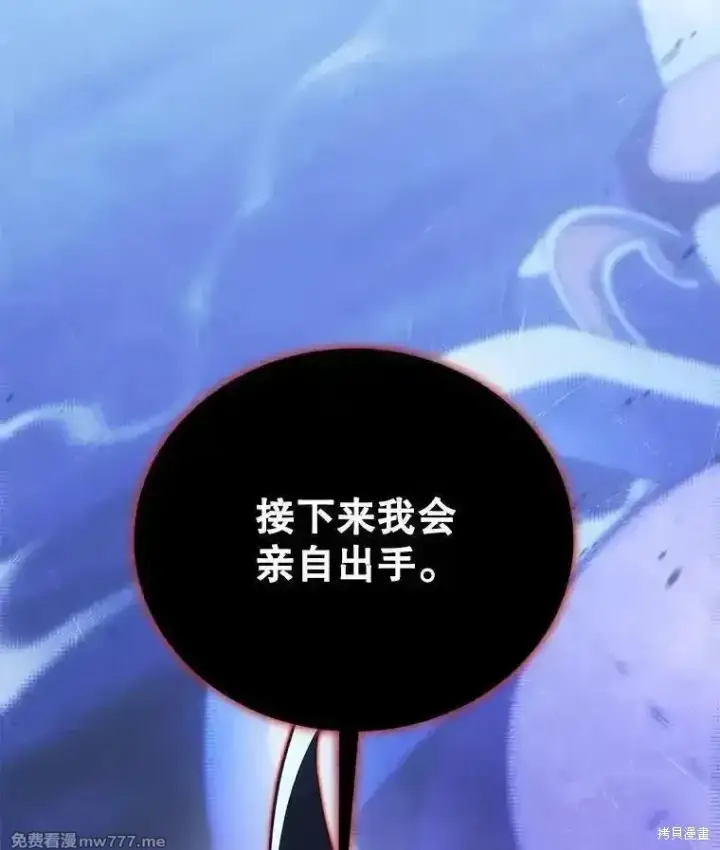 漫画《剑术名门的小儿子》第107话第112张图