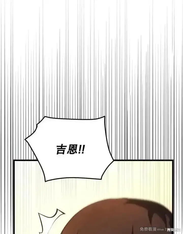 漫画《剑术名门的小儿子》第107话第12张图