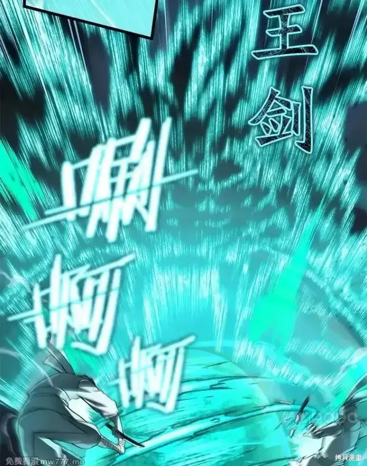漫画《剑术名门的小儿子》第107话第31张图