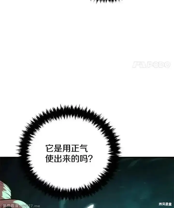 漫画《剑术名门的小儿子》第107话第42张图