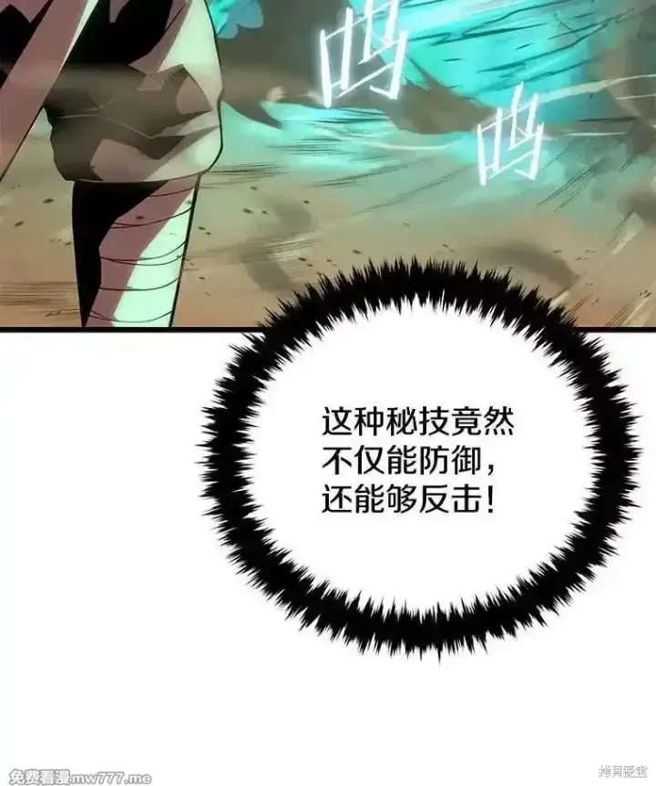 漫画《剑术名门的小儿子》第107话第44张图