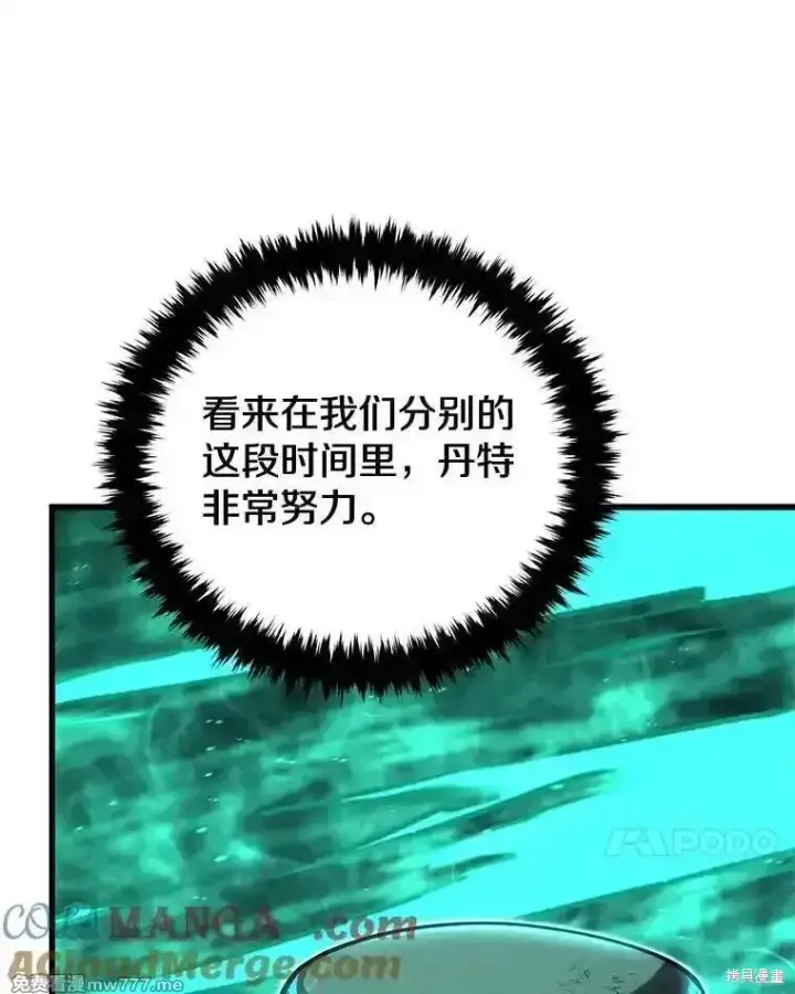漫画《剑术名门的小儿子》第107话第45张图