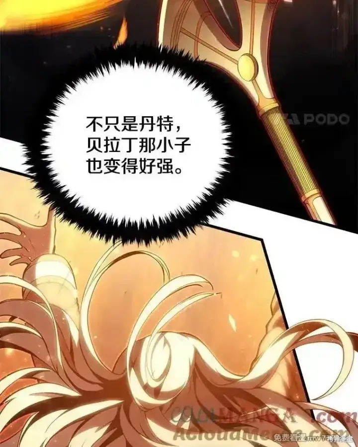 漫画《剑术名门的小儿子》第107话第49张图