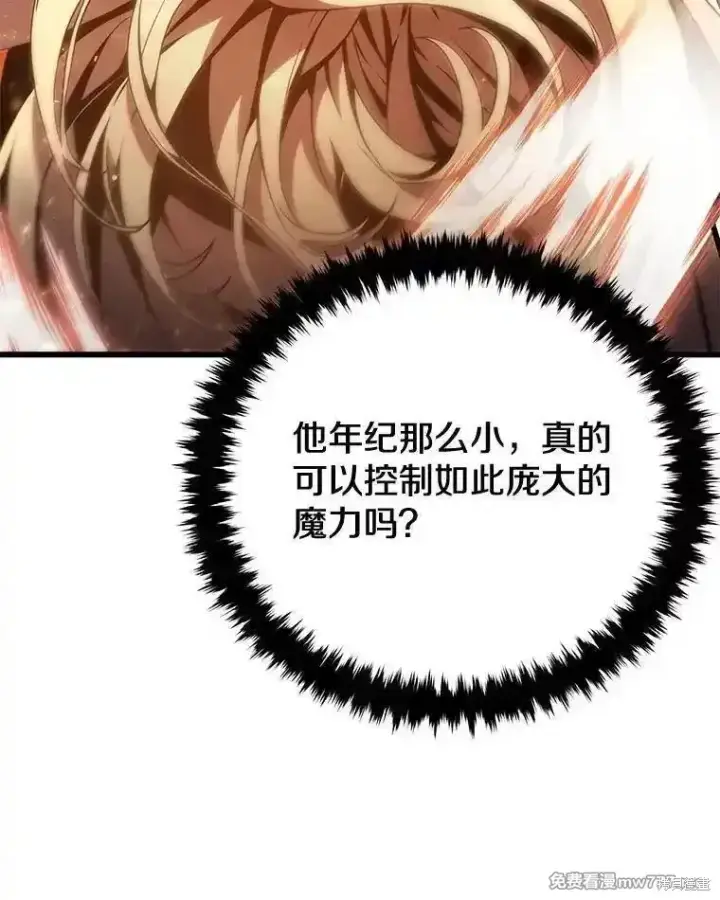 漫画《剑术名门的小儿子》第107话第50张图