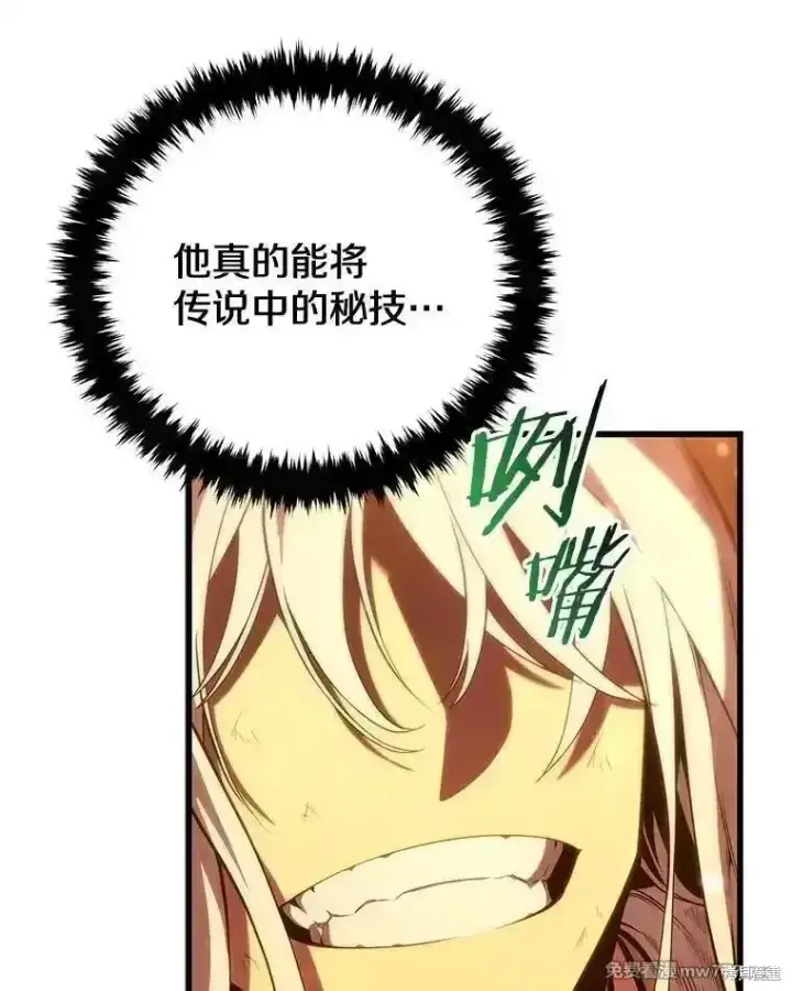 漫画《剑术名门的小儿子》第107话第51张图