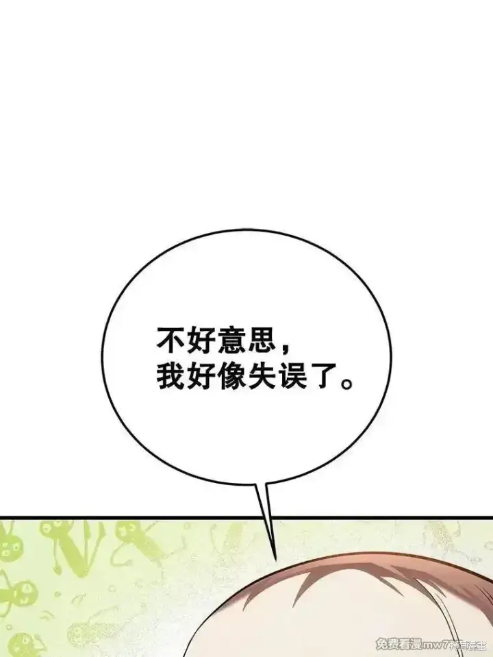 漫画《剑术名门的小儿子》第107话第54张图