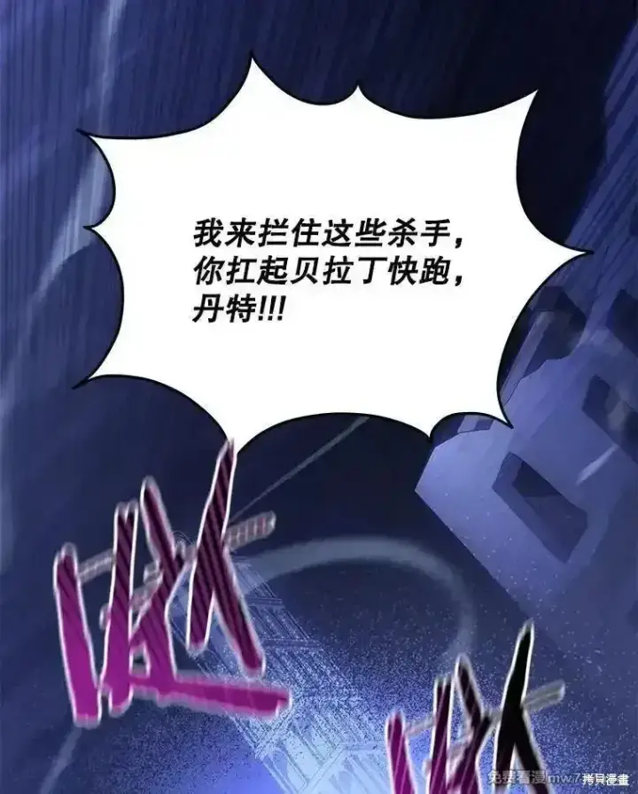 漫画《剑术名门的小儿子》第107话第66张图