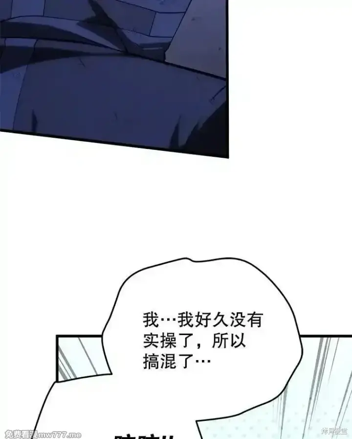 漫画《剑术名门的小儿子》第107话第70张图