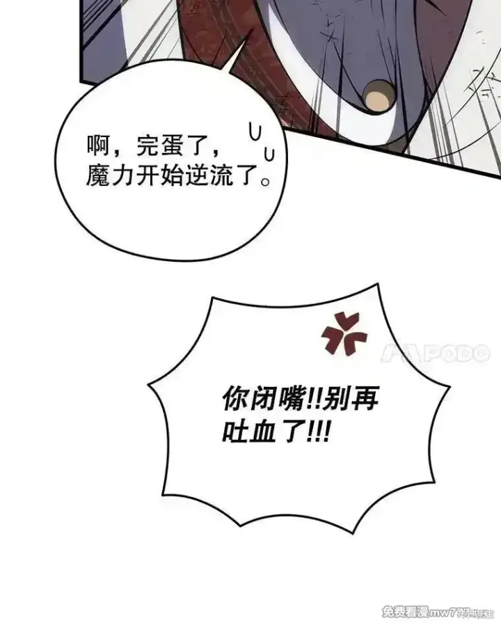 漫画《剑术名门的小儿子》第107话第72张图