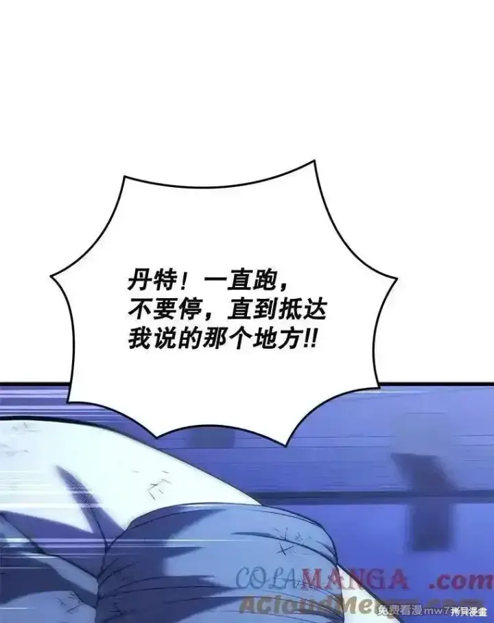 漫画《剑术名门的小儿子》第107话第73张图