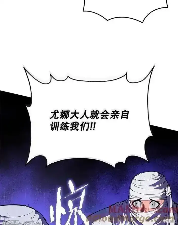 漫画《剑术名门的小儿子》第107话第77张图