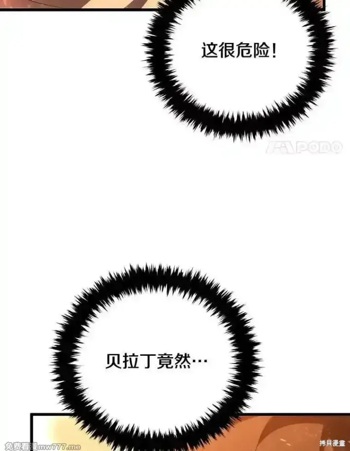 漫画《剑术名门的小儿子》第107话第8张图