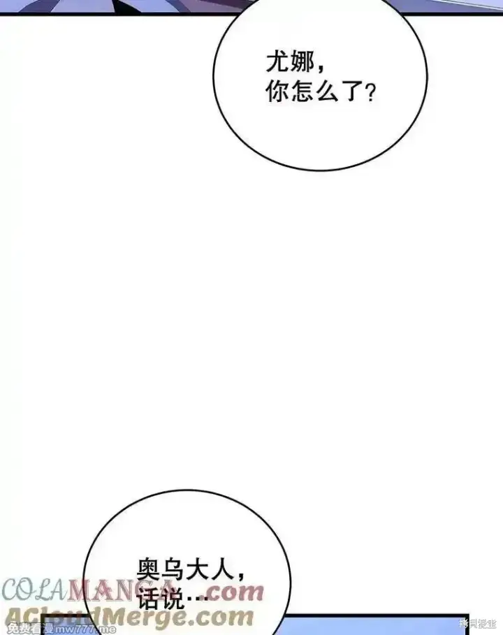漫画《剑术名门的小儿子》第107话第85张图