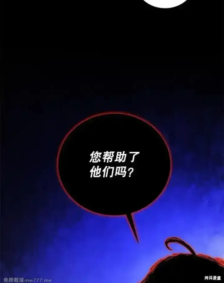 漫画《剑术名门的小儿子》第107话第87张图