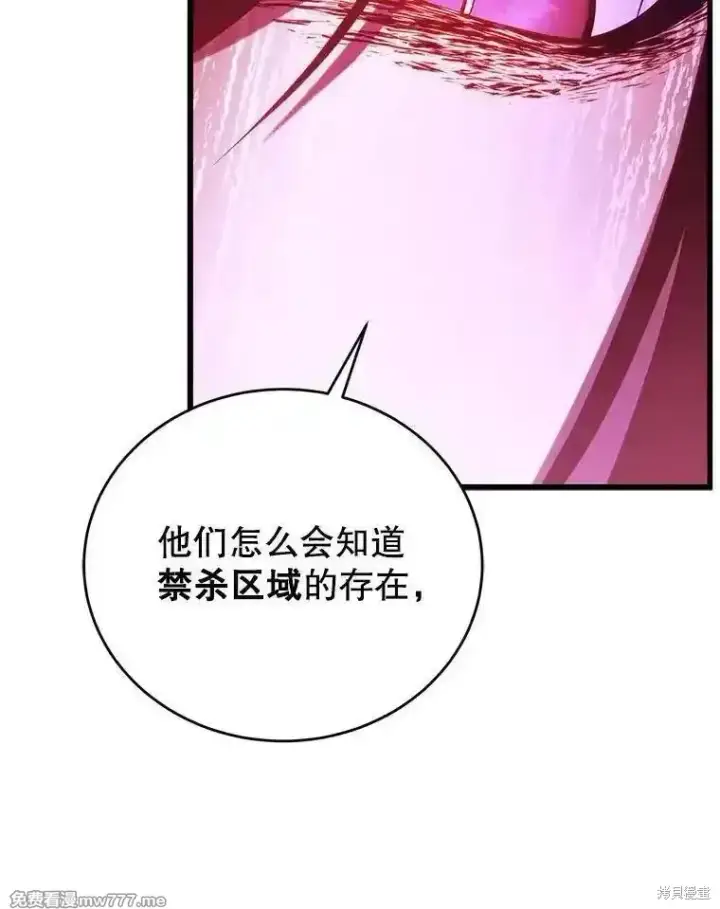 漫画《剑术名门的小儿子》第107话第90张图