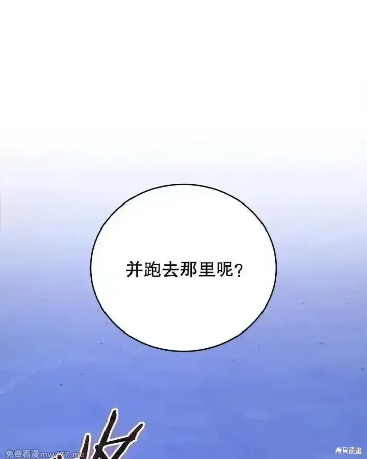 漫画《剑术名门的小儿子》第107话第91张图