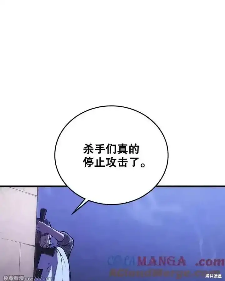 漫画《剑术名门的小儿子》第107话第97张图