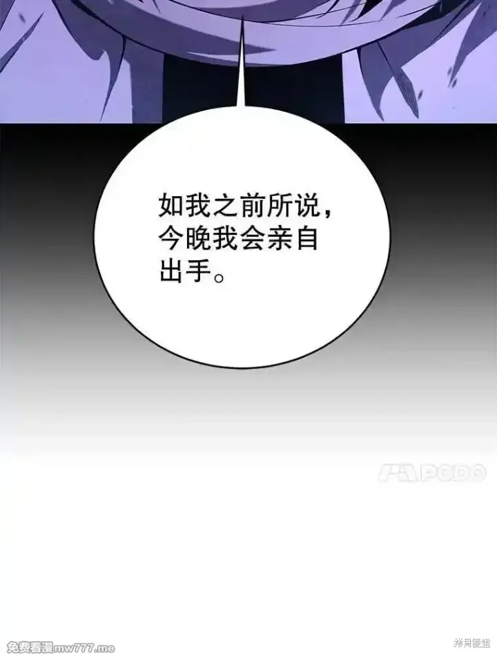 漫画《剑术名门的小儿子》第108话第10张图
