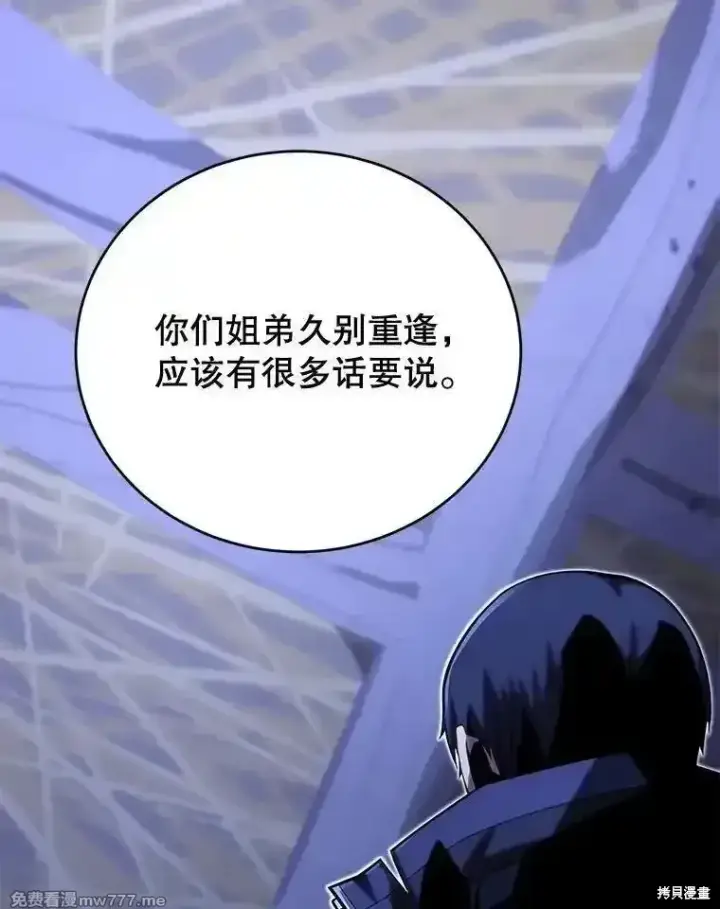 漫画《剑术名门的小儿子》第108话第100张图