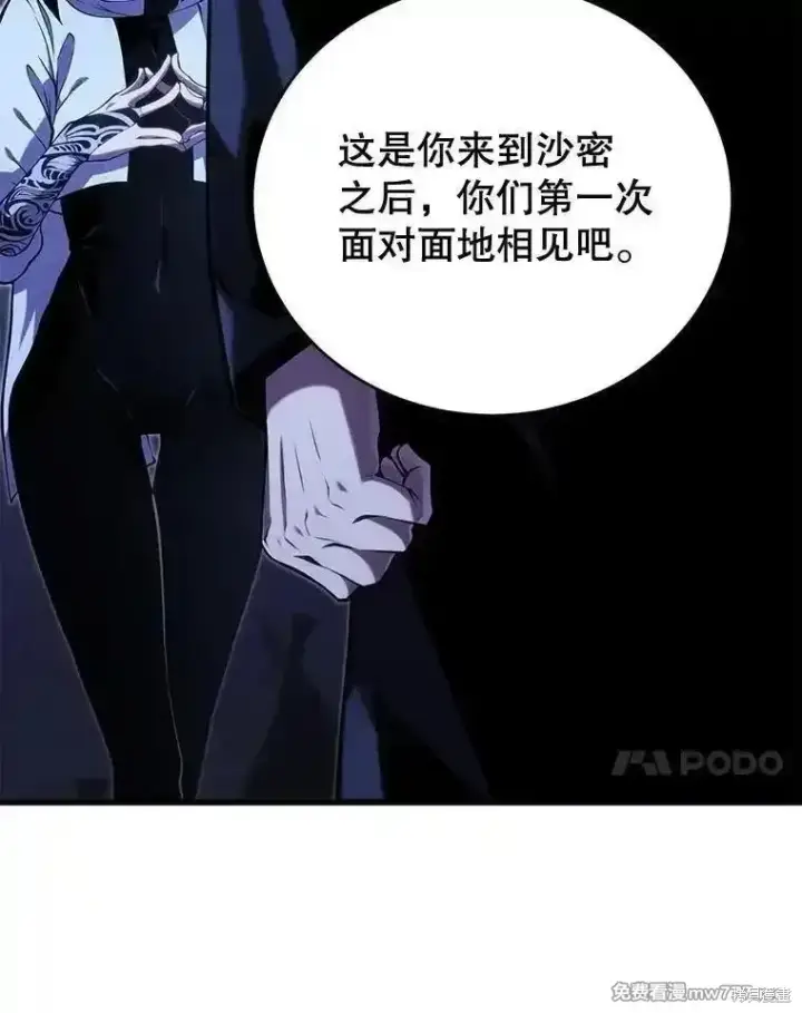 漫画《剑术名门的小儿子》第108话第102张图