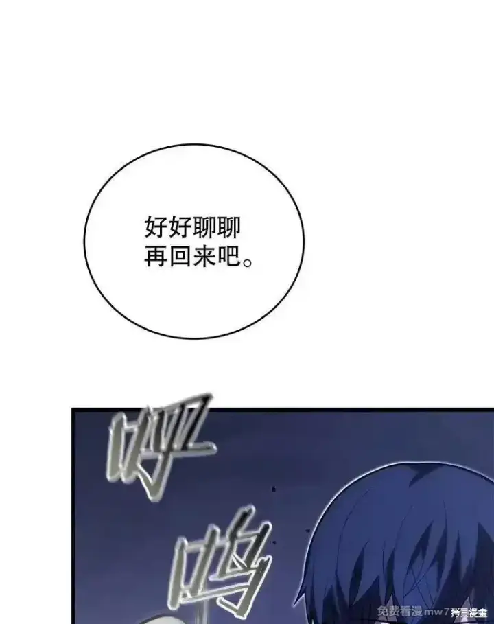 漫画《剑术名门的小儿子》第108话第103张图