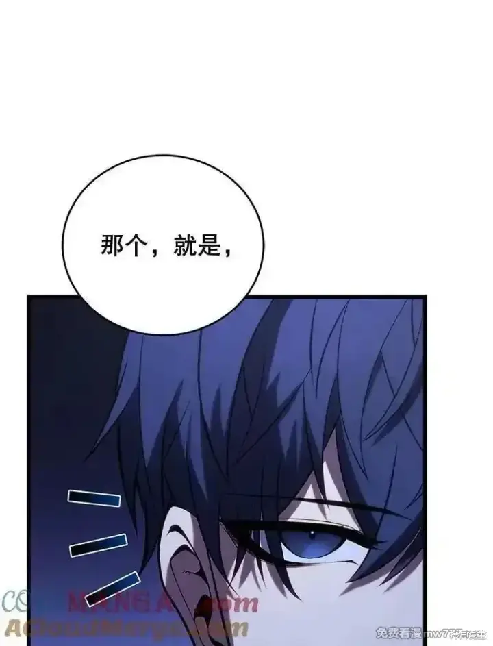 漫画《剑术名门的小儿子》第108话第105张图