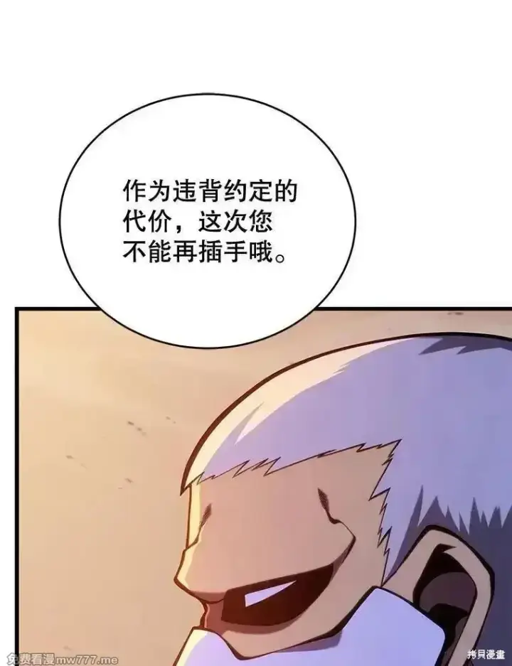 漫画《剑术名门的小儿子》第108话第11张图