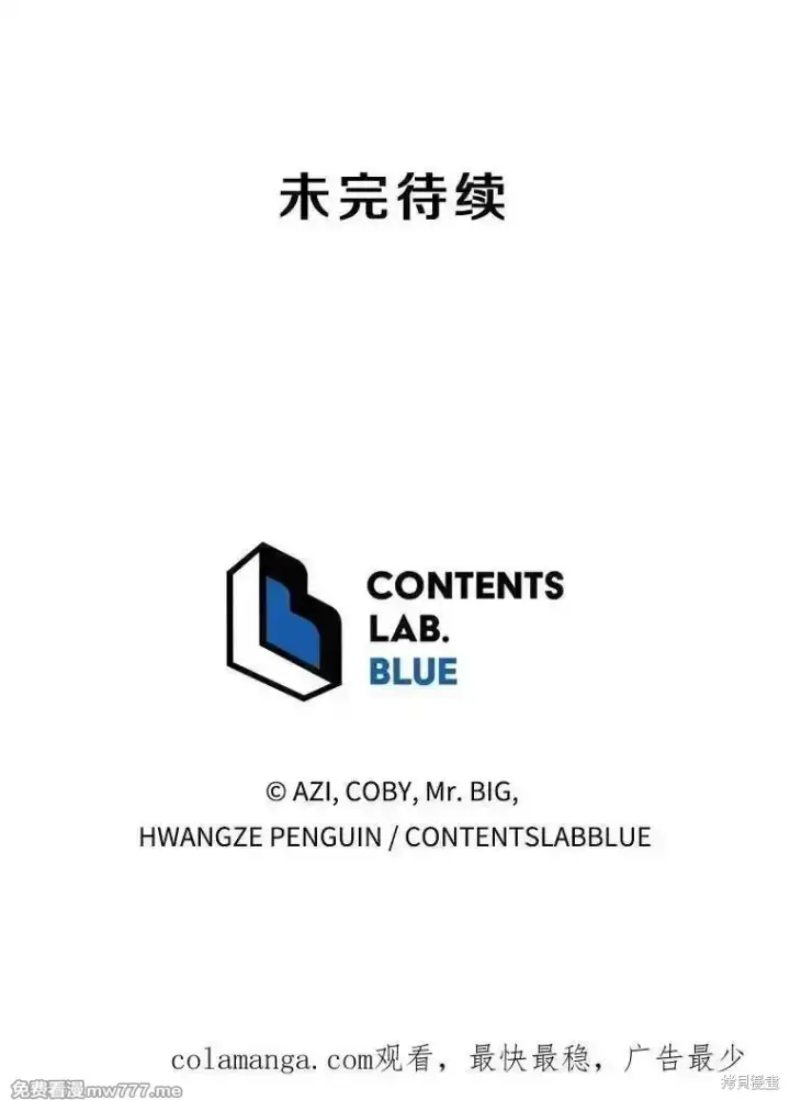 漫画《剑术名门的小儿子》第108话第111张图