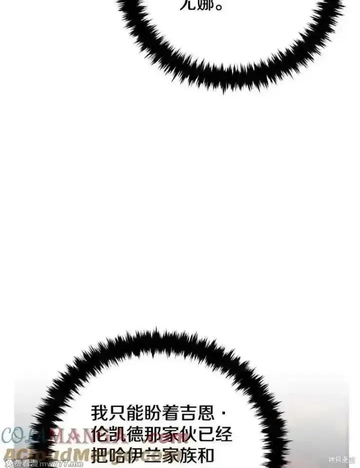 漫画《剑术名门的小儿子》第108话第13张图
