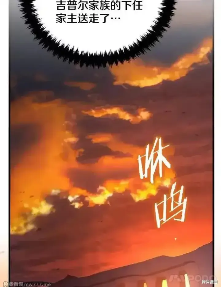漫画《剑术名门的小儿子》第108话第14张图