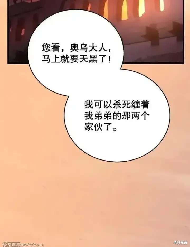 漫画《剑术名门的小儿子》第108话第15张图