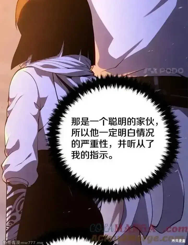 漫画《剑术名门的小儿子》第108话第17张图