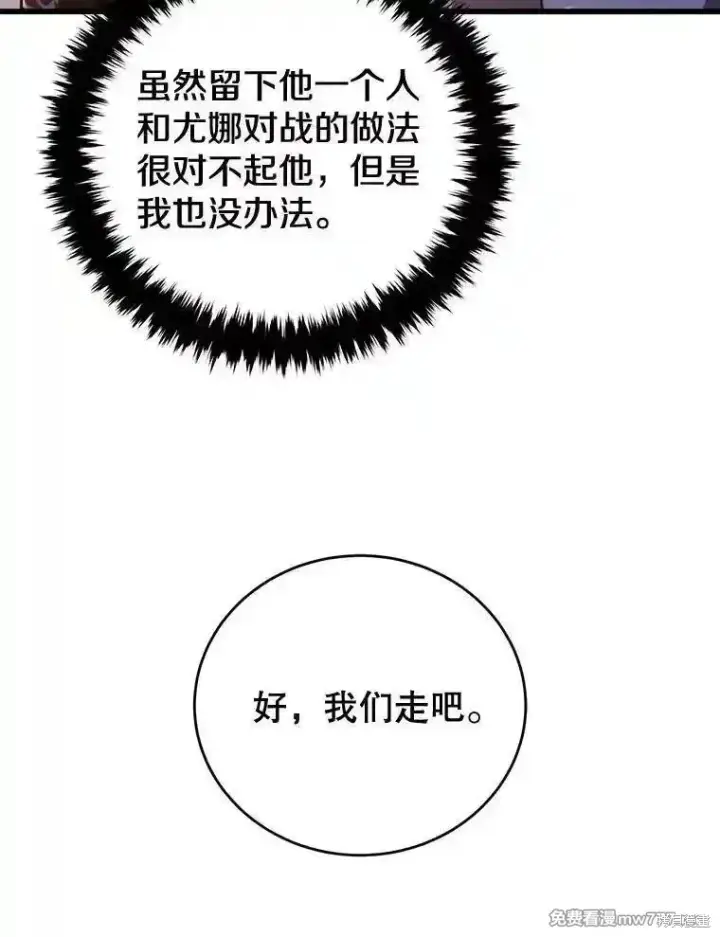 漫画《剑术名门的小儿子》第108话第18张图