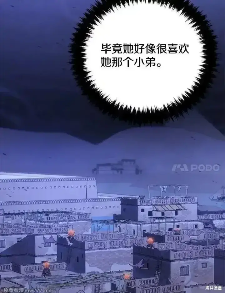 漫画《剑术名门的小儿子》第108话第20张图